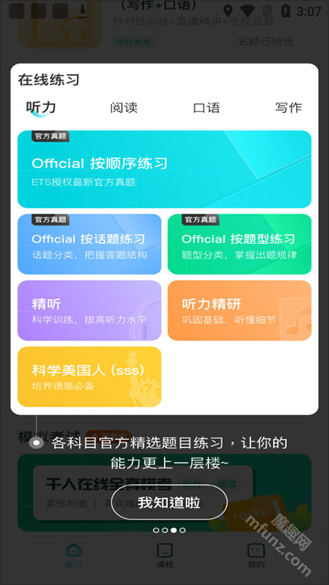 托福考满分app