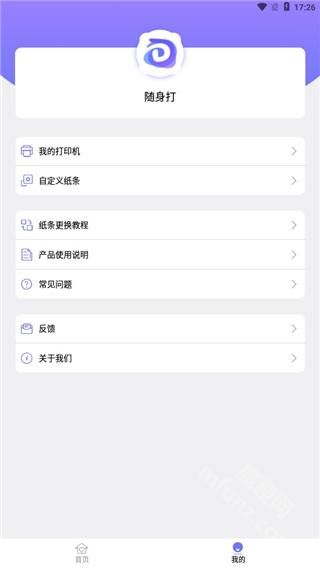 随身打app