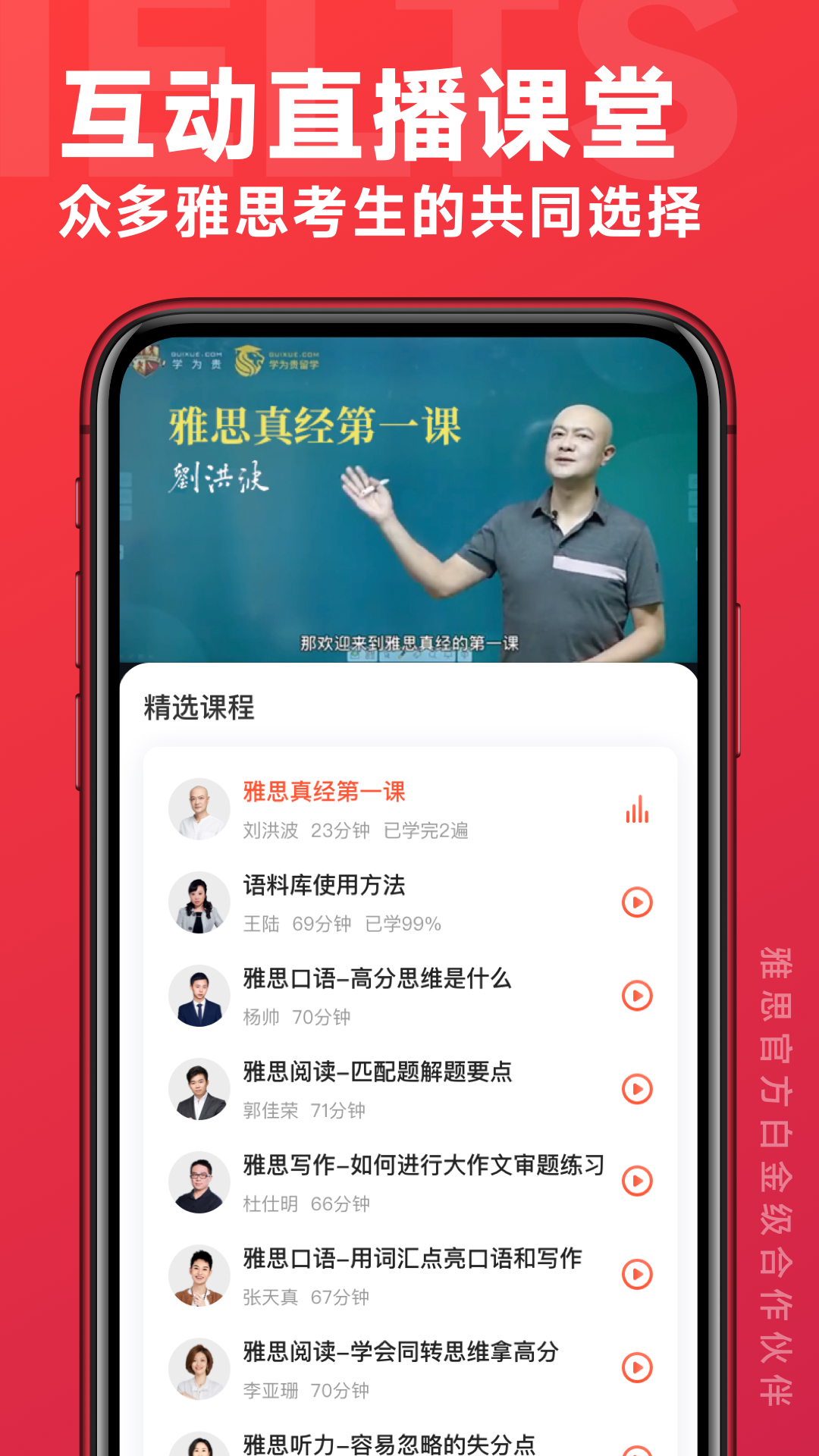 学为贵雅思app截图1