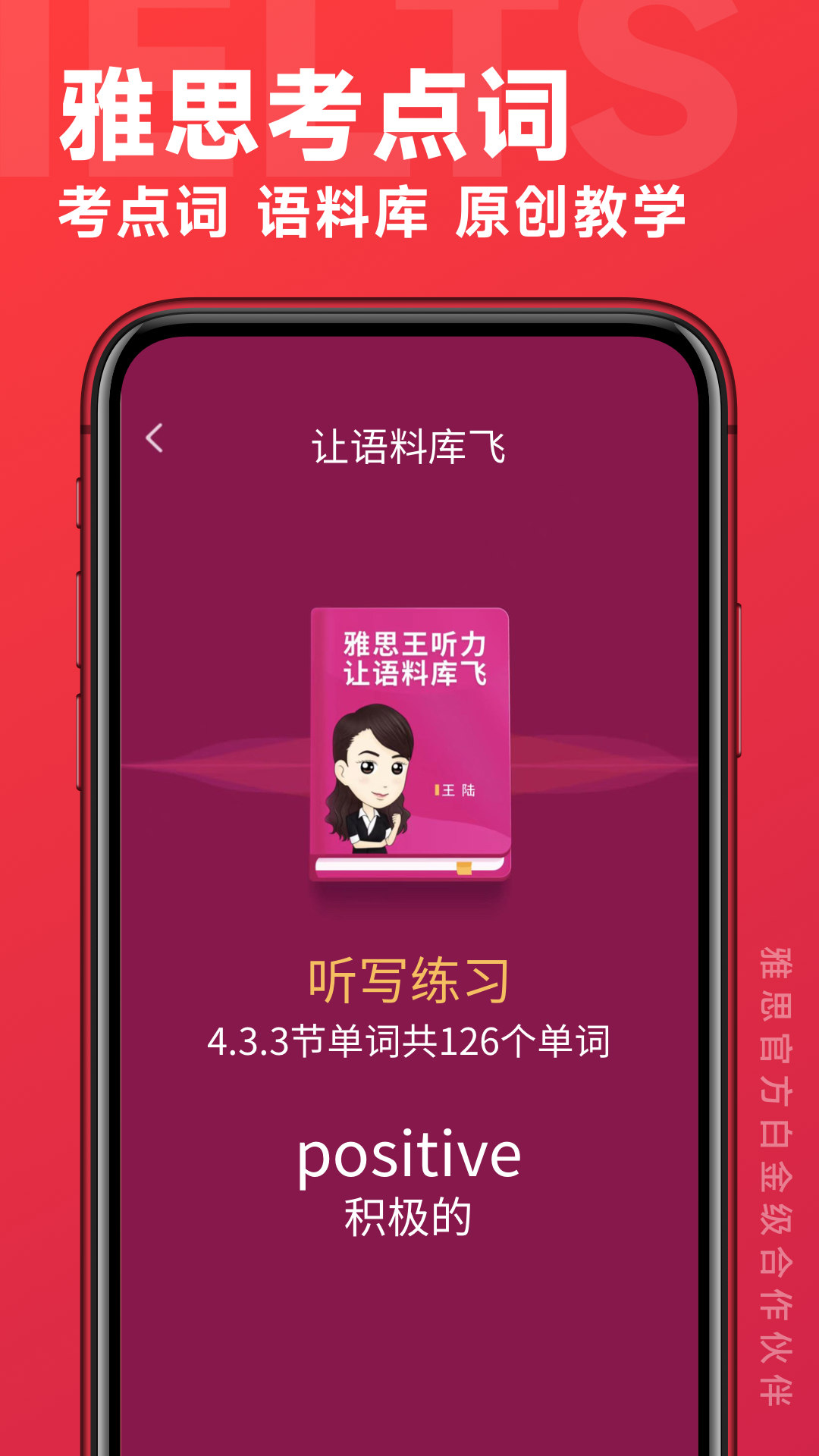 学为贵雅思app截图2