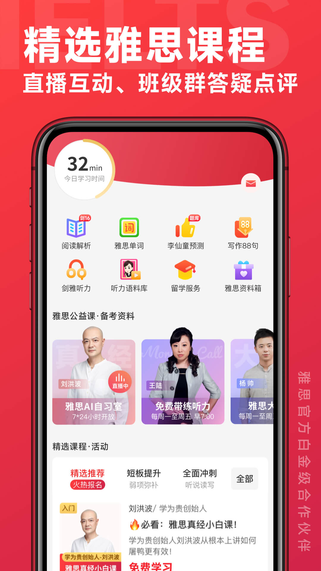 学为贵雅思app截图3