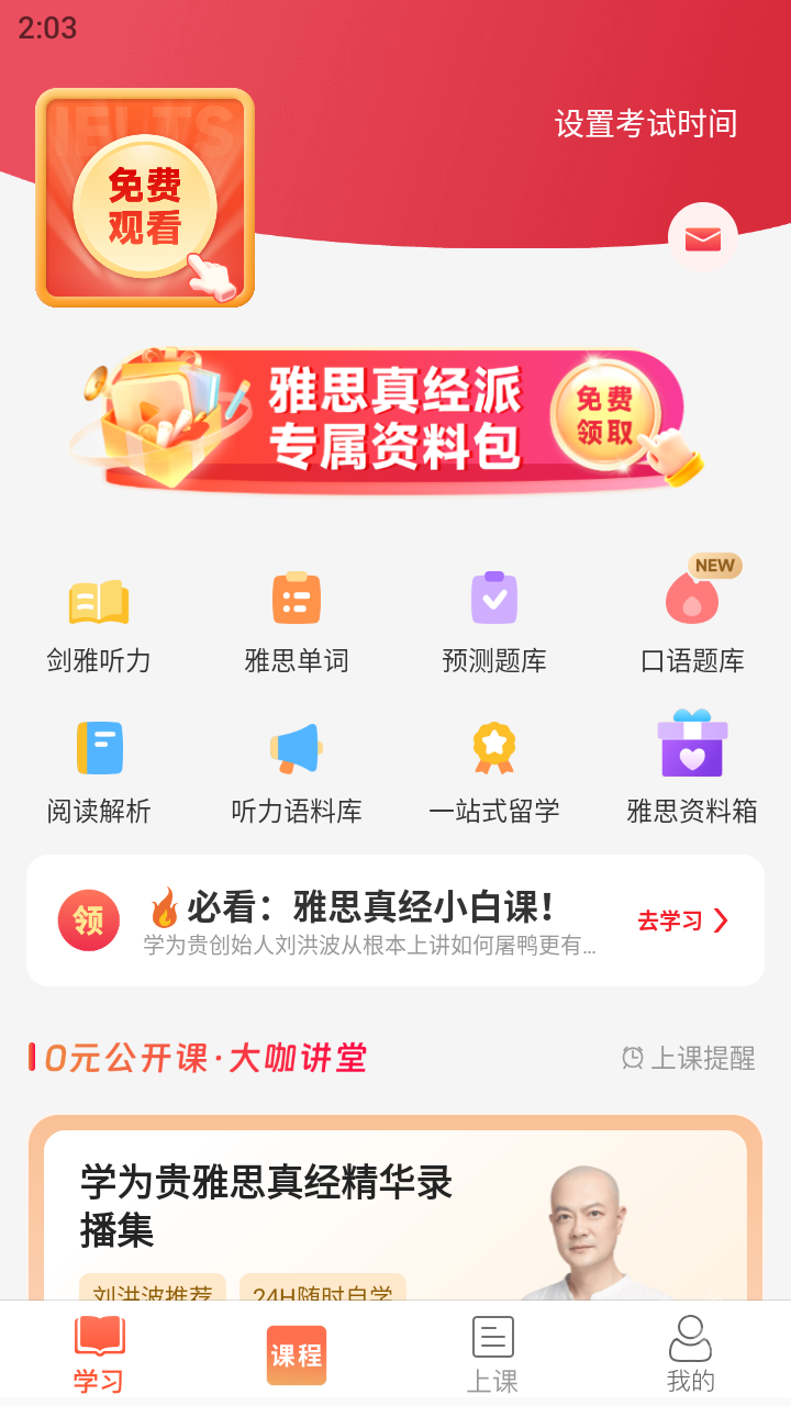 学为贵雅思app