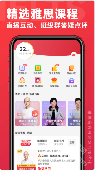 学为贵雅思app