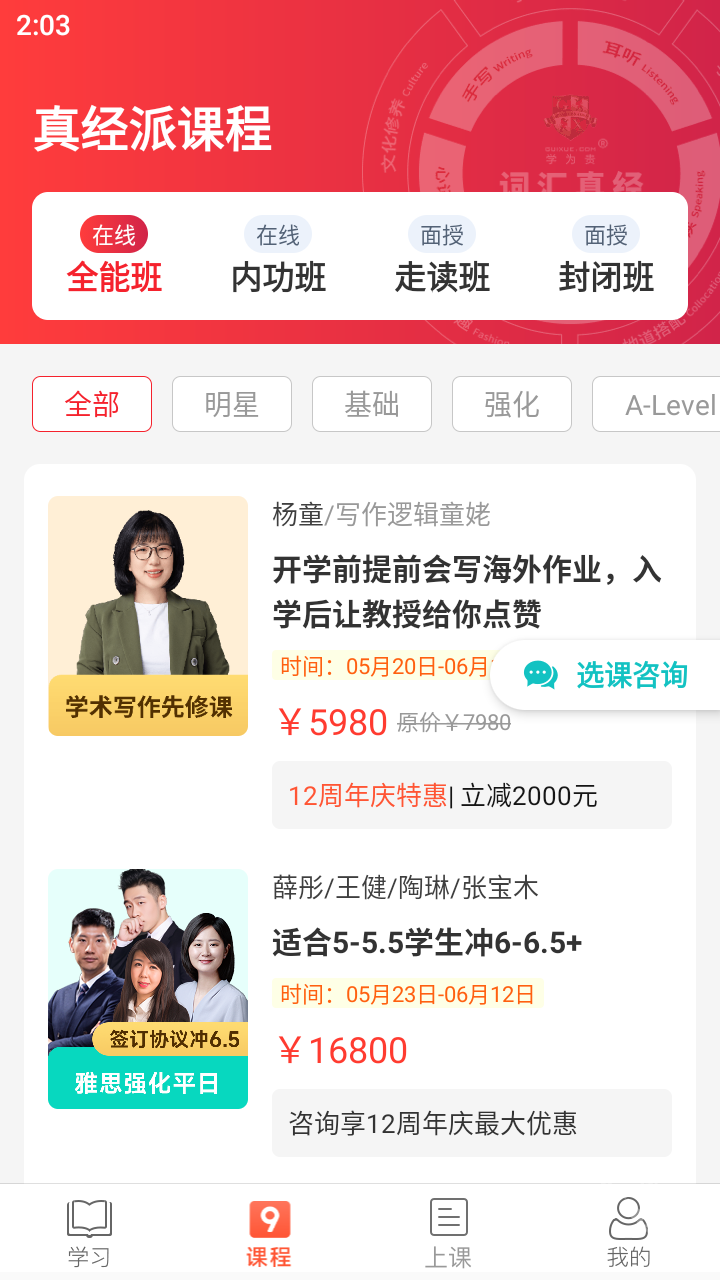 学为贵雅思app