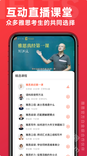 学为贵雅思app