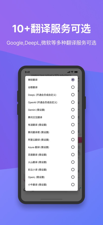 沉浸式翻译app截图4