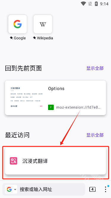 沉浸式翻译app