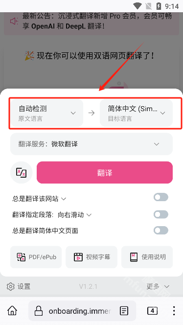 沉浸式翻译app