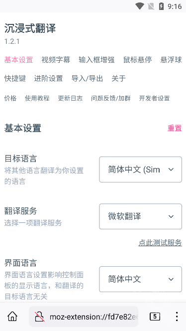 沉浸式翻译app