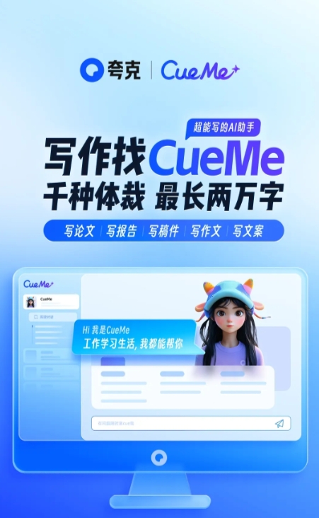 夸克CueMe软件截图1