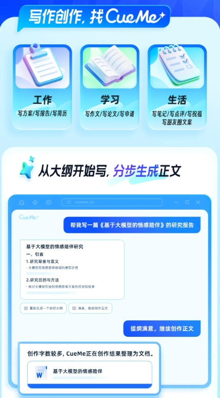 夸克CueMe软件截图2