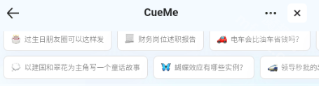 夸克CueMe软件