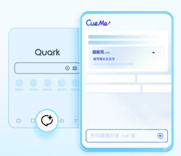 夸克CueMe软件