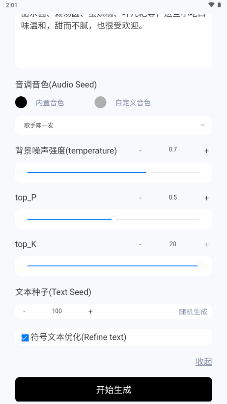 ChatTTS安卓版截图4