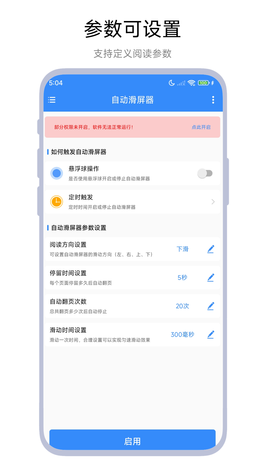 自动滑屏器app截图2