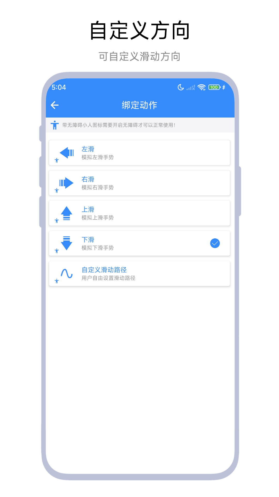 自动滑屏器app截图3