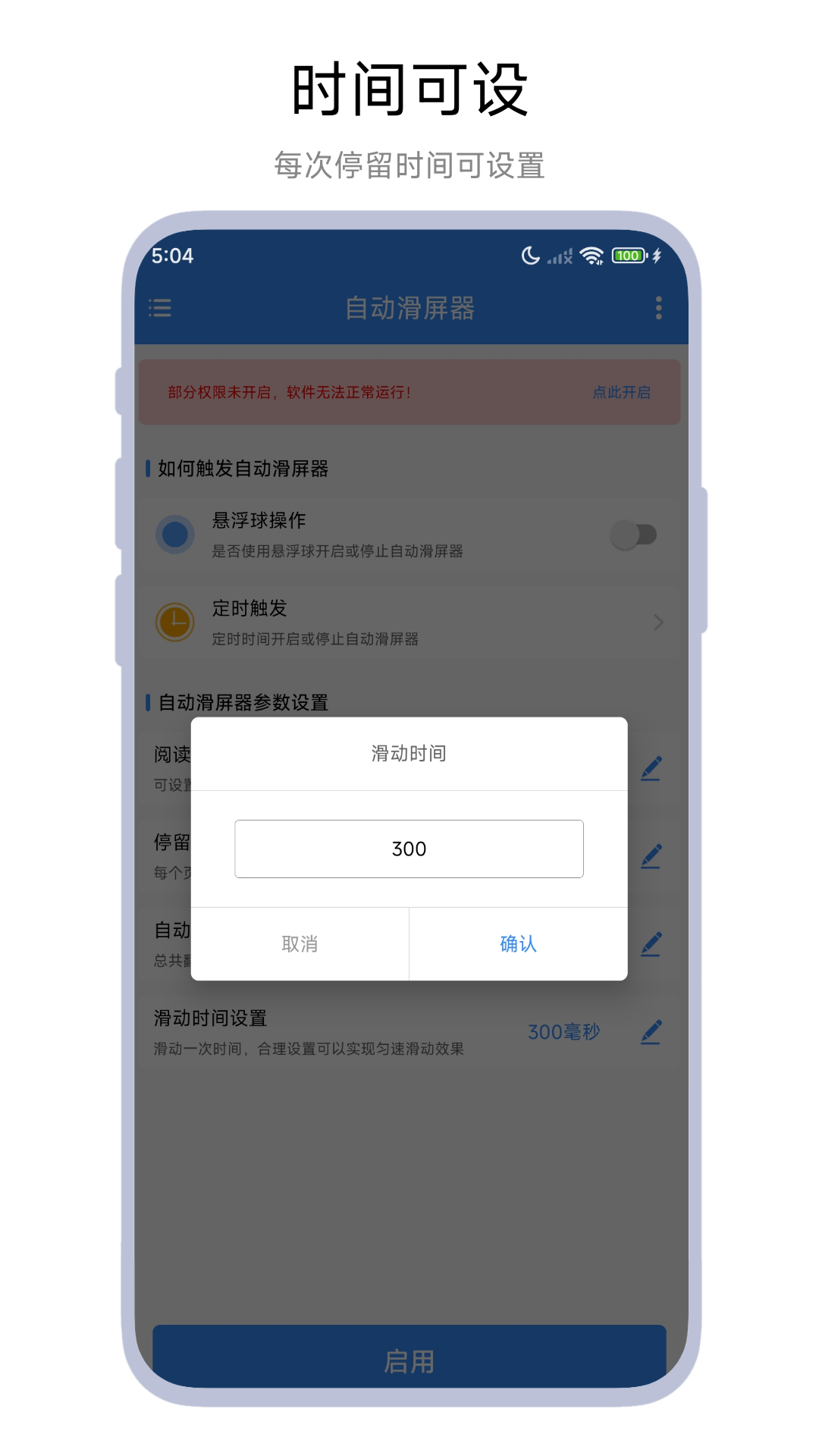 自动滑屏器app截图4