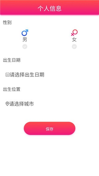 每日星座运势app