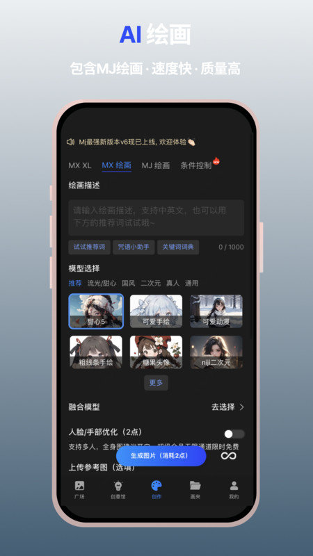 MewX AI截图2