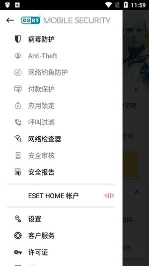 ESET杀毒软件(ESET Mobile Security)截图1