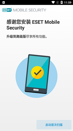 ESET杀毒软件(ESET Mobile Security)截图2