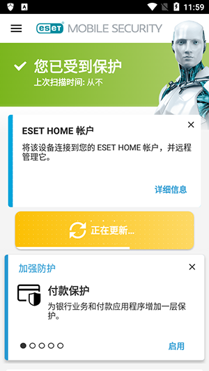 ESET杀毒软件(ESET Mobile Security)截图3