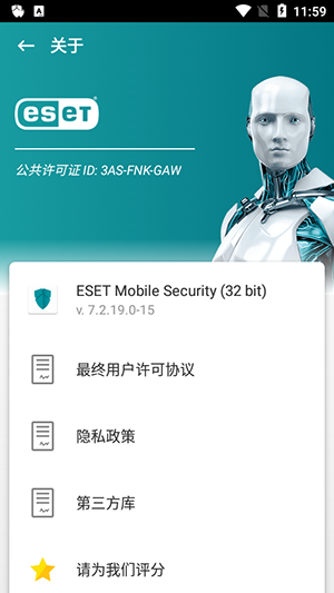 ESET杀毒软件(ESET Mobile Security)截图4