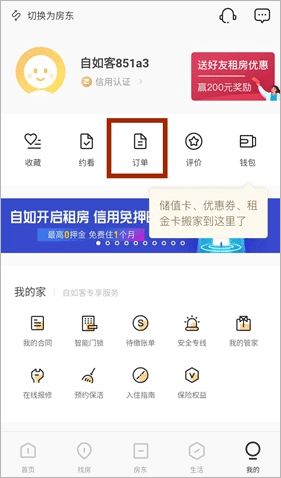 自如app