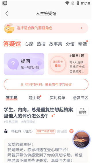 壹心理app