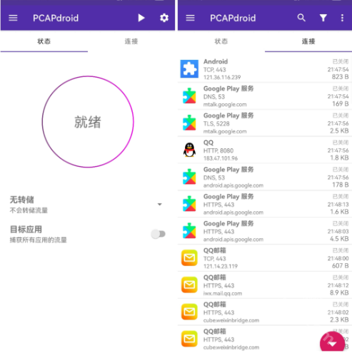 PCAPdroid抓包工具手机版