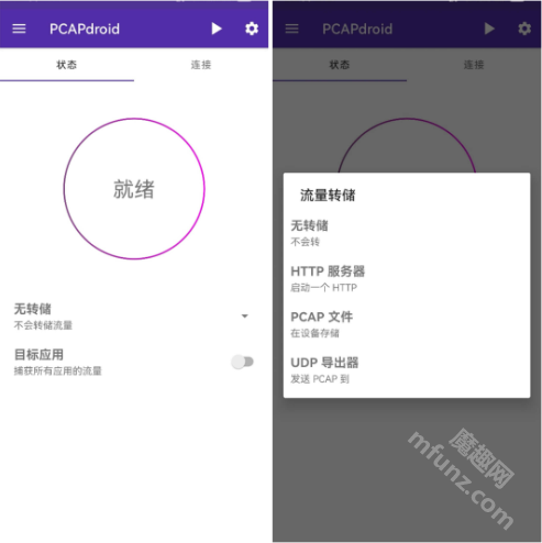 PCAPdroid抓包工具手机版