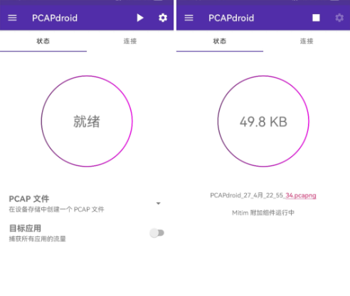 PCAPdroid抓包工具手机版