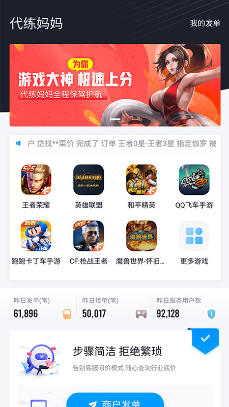 代练妈妈app截图2