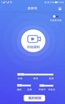 录屏师app