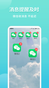 微分身双开软件截图2