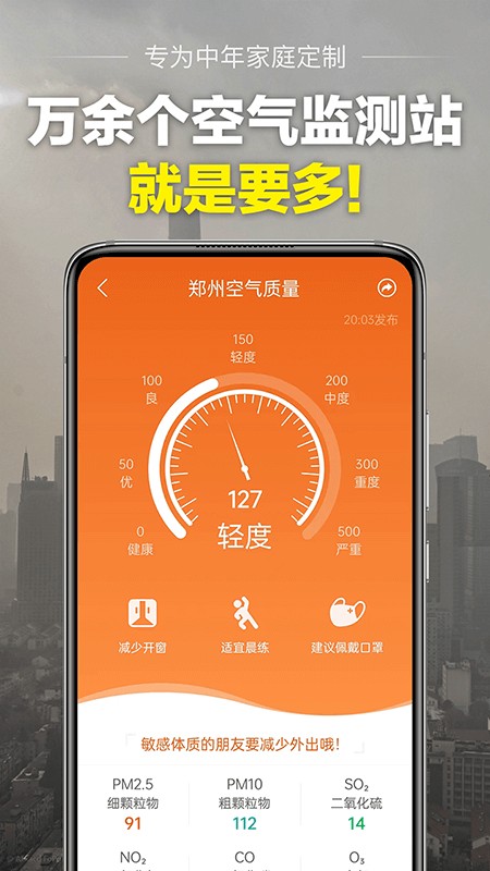 当准天气app截图2