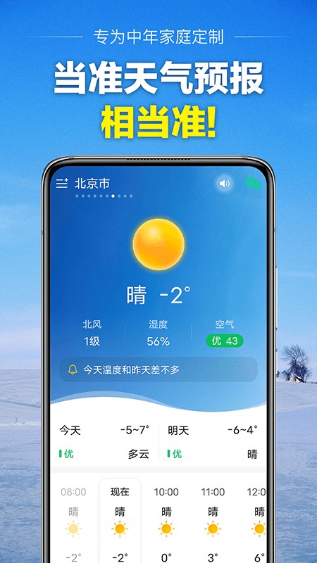 当准天气app截图4