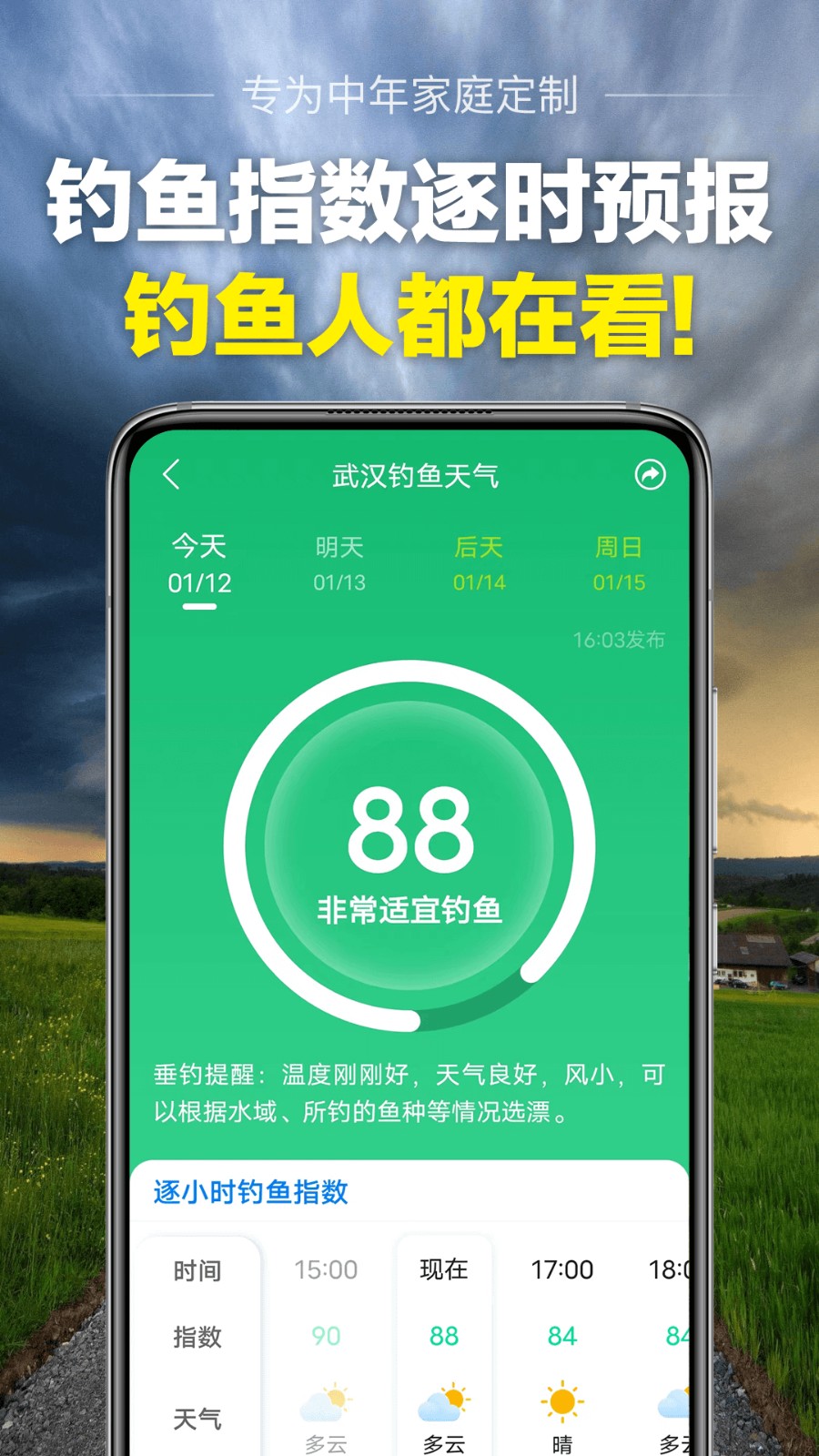 当准天气app截图3