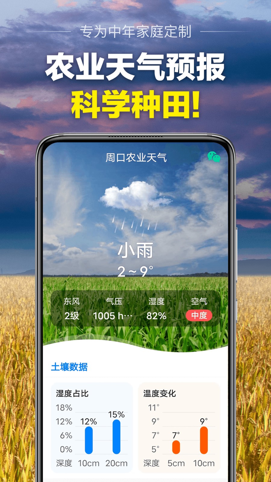 当准天气app截图5