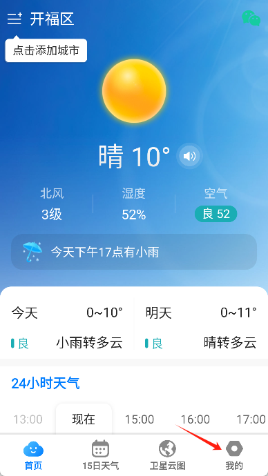 当准天气app