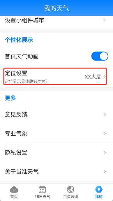 当准天气app