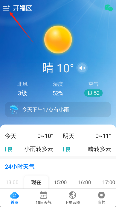 当准天气app