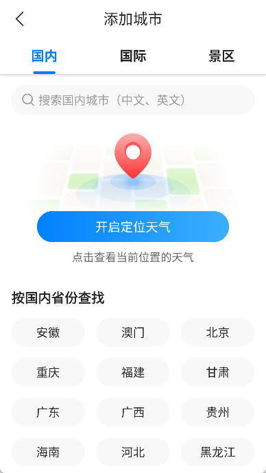 当准天气app