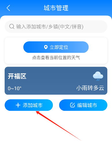 当准天气app