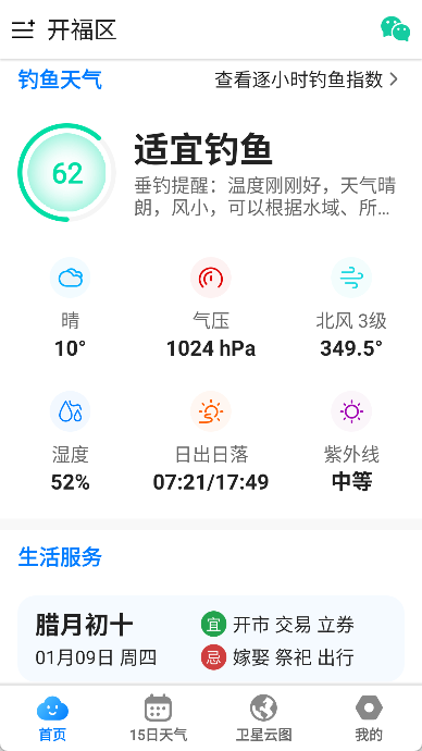 当准天气app