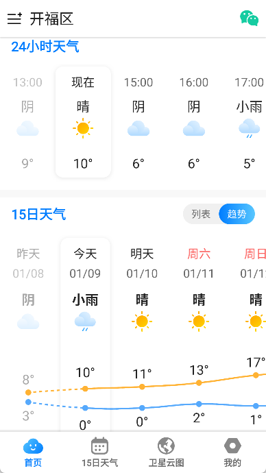 当准天气app