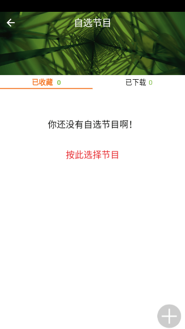 良友电台app截图3