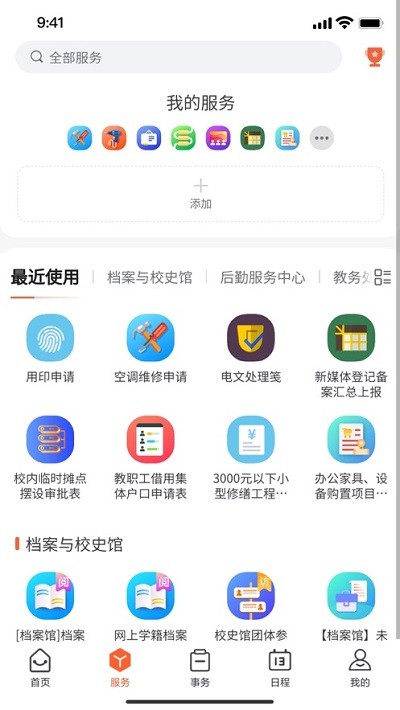 我i南阳理工app截图3