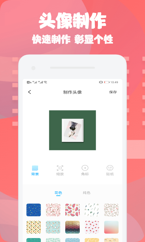 情侣头像匹配app截图1