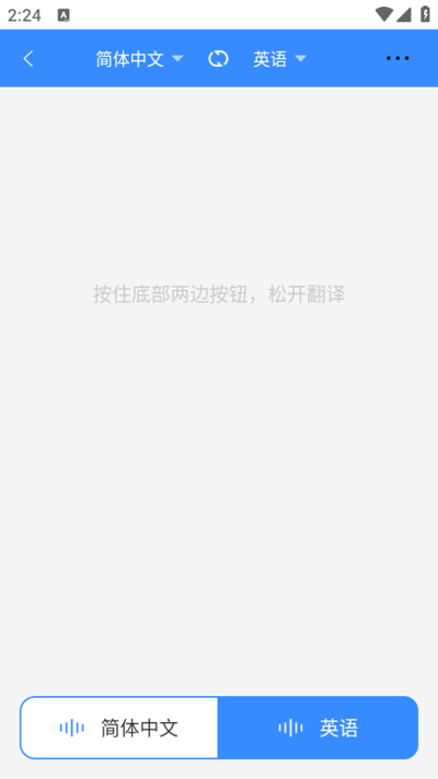 智能翻译精灵app截图1